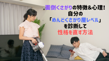 面倒くさがりの特徴 心理 自分のめんどくさがり屋レベルを診断して