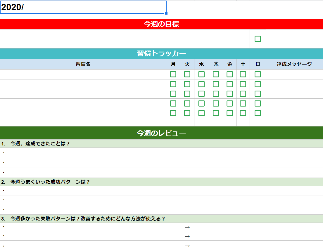 習慣トラッカーでサクサク習慣化 ハビットトラッカー の始め方 完全解説